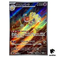 Espathra [AR] 073/066 SV4M Future Flash Pokemon Card Japan