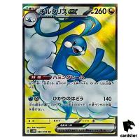 Altaria ex SR 083/066 Future Flash SV4M Pokemon Card Japan