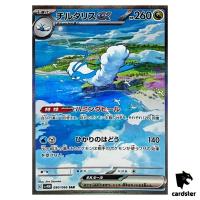 Altaria ex SAR 090/066 Future Flash SV4M Pokemon Card Japan