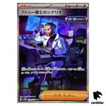 Professor Turos Scenario SAR 091/066 Future Flash SV4M Pokemon Card Japan