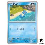 Horsea C 017/066 SV4K Ancient Roar Pokemon Card Japan