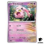 Scream Tail U 032/066 SV4K Ancient Roar Pokemon Card Japan