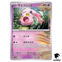 Scream Tail U 032/066 SV4K Ancient Roar Pokemon Card Japan