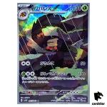 Crustle [AR] 067/066 SV4k Ancient Roar Pokemon Card Japan
