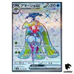 Tsareena ex SR 080/066 Ancient Roar SV4K Pokemon Card Japan
