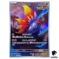 Slither Wing [AR] 074/066 SV4K Ancient Roar Pokemon Card Japan