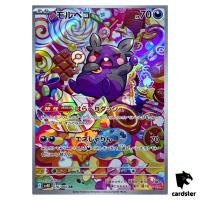 Morpeko [AR] 076/066 SV4K Ancient Roar Pokemon Card Japan