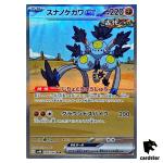 Sandy Shocks ex SAR 089/066 Ancient Roar SV4K Pokemon Card Japan