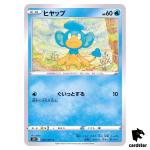 Panpour 005/067 C S7D Skyscraping Perfection Pokemon Card Japanese