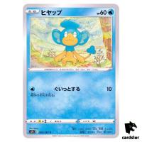 Panpour 005/067 C S7D Skyscraping Perfection Pokemon Card Japanese