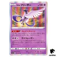 Galarian Articuno 012/067 R S7D Skyscraping Perfection Pokemon Card Japanese