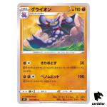 Gliscor 021/067 C S7D Skyscraping Perfection Pokemon Card Japanese