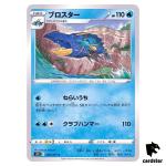 Clawitzer 008/067 C S7D Skyscraping Perfection Pokemon Card Japanese