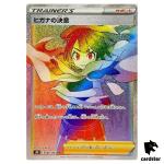 Zinnia s Resolve 086/067 HR S7R Blue Sky Stream Pokemon Card Japanese