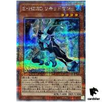 Elemental HERO Liquid Soldier 25th Secret QCCU-JP018 [QSrR] side Unity Yugio