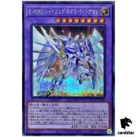 Elemental HERO Shining Neos Wingman Secret QCCU-JP020 [ScR] side Unity Yugio