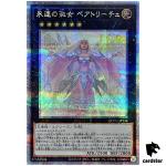 Beatrice, Lady of the Eternal 25th Secret QCCU-JP144 [QSrR] side Unity Yugio