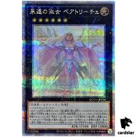 Beatrice, Lady of the Eternal 25th Secret QCCU-JP144 [QSrR] side Unity Yugio