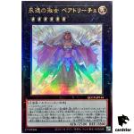 Beatrice, Lady of the Eternal Ultimate Rare QCCU-JP144 [UtR] side Unity Yugi