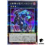 The Phantom Knights of Break Sword 25th Secret QCCU-JP150 [QSrR] Unity Yugio