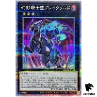 The Phantom Knights of Break Sword 25th Secret QCCU-JP150 [QSrR] Unity Yugio