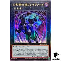 The Phantom Knights of Break Sword Ultimate Rare QCCU-JP150 [UtR] Unity Yugi