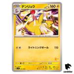 Ampharos SVI 021/066 Battle Academy Pokemon Card Japanese
