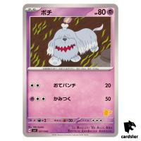 Greavard SVI 027/066 Battle Academy Pokemon Card Japanese