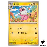 Flaaffy SVI 020/066 Battle Academy Pokemon Card Japanese