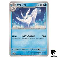 Frosmoth C SV5K 020/071 Wild Force Pokemon Card Japanese
