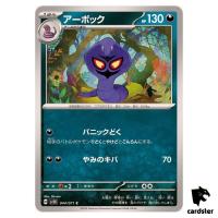 Arbok C SV5K 044/071 Wild Force Pokemon Card Japanese