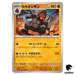 Coalossal U SV5K 041/071 Wild Force Pokemon Card Japanese