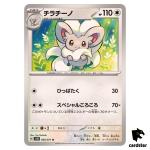 Cinccino U SV5K 060/071 Wild Force Pokemon Card Japanese