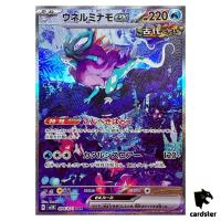 Walking Wake ex SAR SV5K 094/071 Wild Force Pokemon Card Japanese