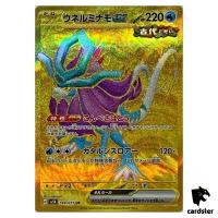 Walking Wake ex UR SV5K 099/071 Wild Force Pokemon Card Japanese