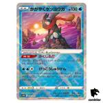 Radiant Greninja SVHK 006/053 Ancient Koraidon Starter Pokemon Card Japan
