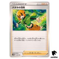 Gardenia s Vigor SVHM 040/053 Future Miraidon Starter Pokemon Card Japan