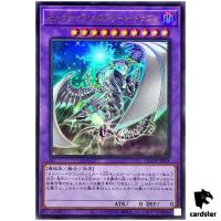 Chimeratech Megafleet Dragon QCCP-JP024 Ultra [UR] Chronicle side Pride Yugi