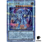 Azure-Eyes Silver Dragon QCCP-JP009 Quarter [QSrR] Chronicle side Pride Yugi