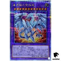 Neo Blue-Eyes Ultimate Dragon QCCP-JP007 Quarter [QSrR] Chr side Pride Yugio
