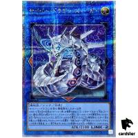 Cyber Dragon Sieger QCCP-JP027 Quarter [QSrR] 25th Chronicle side Pride Yugi