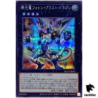 Starliege Photon Blast Dragon QCCP-JP061 Secret [ScR] Chron side Pride Yugio