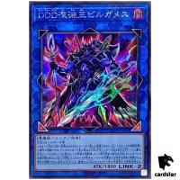 D/D/D Abyss King Gilgamesh QCCP-JP086 Secret [ScR] Chronicle side Pride Yugi