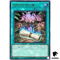 Dark Contract with the Gate QCCP-JP087 Ultra [UR] Chronicle side Pride Yugio