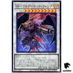 Blackwing Full Armor Master QCCP-JP138 Ultra [UR] Chronicle side Pride Yugio