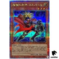 Magical Musketeer Caspar QCCP-JP159 Quarter [QSrR] Chronicle side Pride Yugi