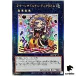 Madolche Queen Tiaramisu QCCP-JP151 Ultimate [UtR] Chronicle side Pride Yugi