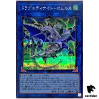 Dragunity Knight - Romulus QCCP-JP187 Secret [ScR] Chronicle side Pride Yugi