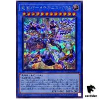 Drytron Meteonis Draconids QCCP-JP180 Secret [ScR] Chronicle side Pride Yugi