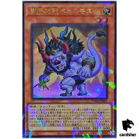 The Fabled Behillmoth TW02-JP001 [UPR] Ultra Parallel Terminal World2 Yugioh